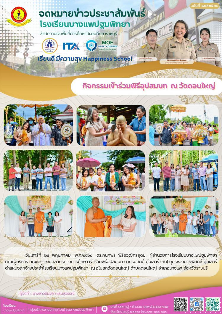 เข้าร่วมพิธีอุปสมบท 