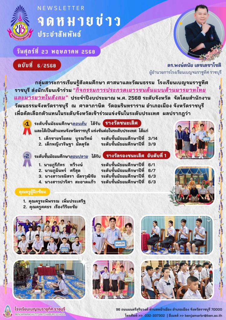 กิจกรรมการประกวดเยาวชนต้นแบบต้านมารยาทไทยและมารยาทในสังคม