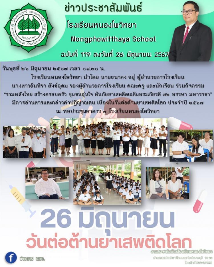 “รวมพลังไทย สร้างครอบครัว ชุมชนอุ่นใจ พ้นภัยยาเสพติดเฉลิมพระเกียรติ ๗๒ พรรษา มหาราชา”