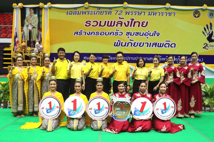 กิจกรรม”วันต่อต้านยาเสพติดโลก” เฉลิมพระเกียรติพระบาทสมเด็จพระเจ้าอยู่หัว โรงยิมเนเซี่ยมจังหวัดราชบุรี