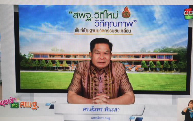 รับชมรายการ พุธเช้า ข่าว สพฐ. ประจำวันพุธที่ 26 กรกฎาคม 2566