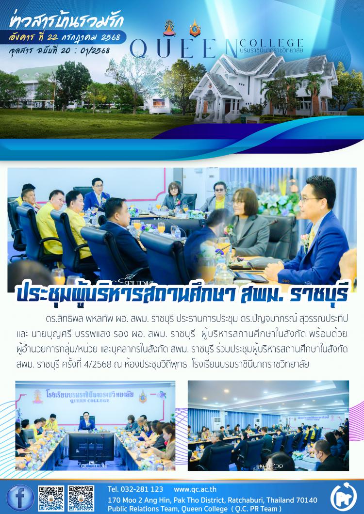 ประชุมคณะผู้บริหารสถานศึกษา