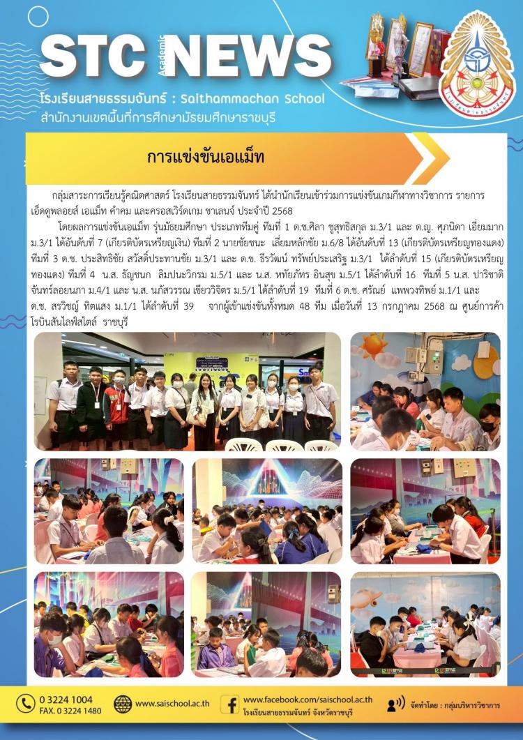เอ็ดดูพลอยส์ เอแม็ท คำคม และครอสเวิร์ดเกม ชาเลนจ์ 2568