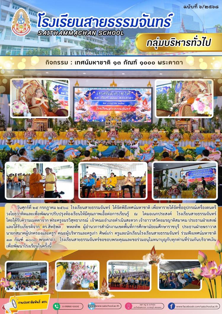 เทศน์มหาชาติ 13 กัณฑ์ 1000 พระคาถา