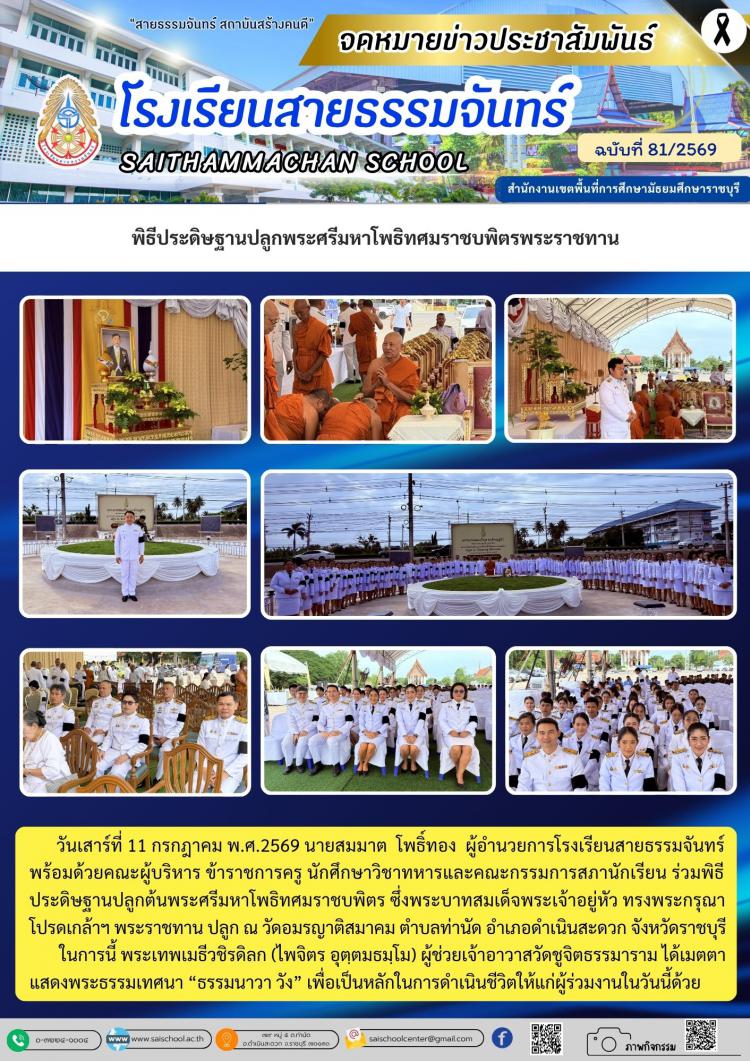 พิธีประดิษฐานปลูกพระศรีมหาโพธิทศมราชบพิตรพระราชทาน