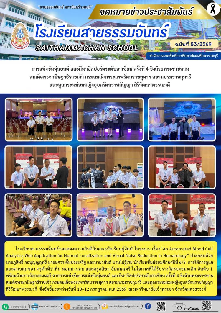 การแข่งขันหุ่นยนต์ และกีฬาอีสปอร์ตระดับอาเซียน ครั้งที่ 4 ชิงถ้วยพระราชทาน  สมเด็จพระกนิษฐาธิราชเจ้า กรมสมเด็จพระเทพรัตนราชสุดาฯ สยามบรมราชกุมารี ฯ