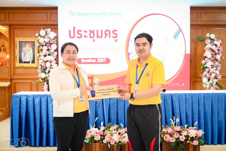 การประชุมคณะผู้บริหาร ครู และบุคลากรทางการศึกษา ประจำเดือนสิงหาคม
