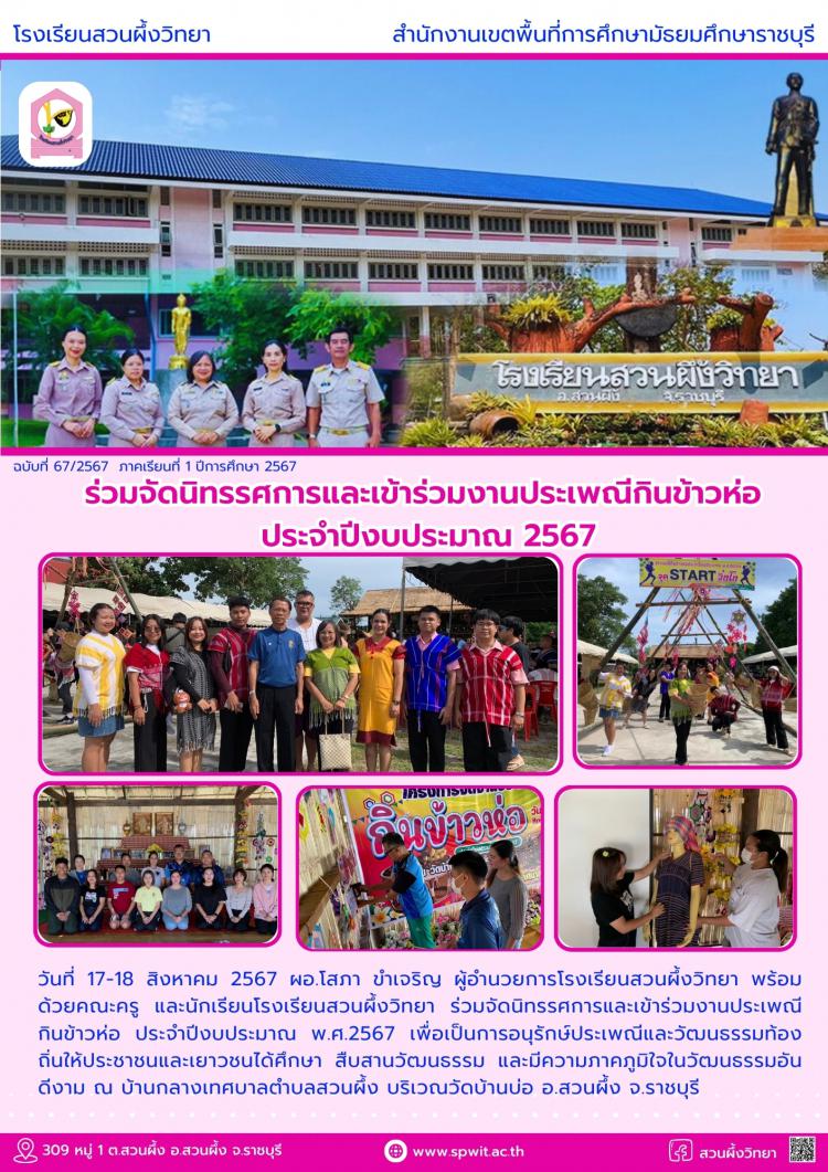 ร่วมนิทรรศการงานประเพณีกินข้าวห่อ ประจำปีงบประมาณ 2567