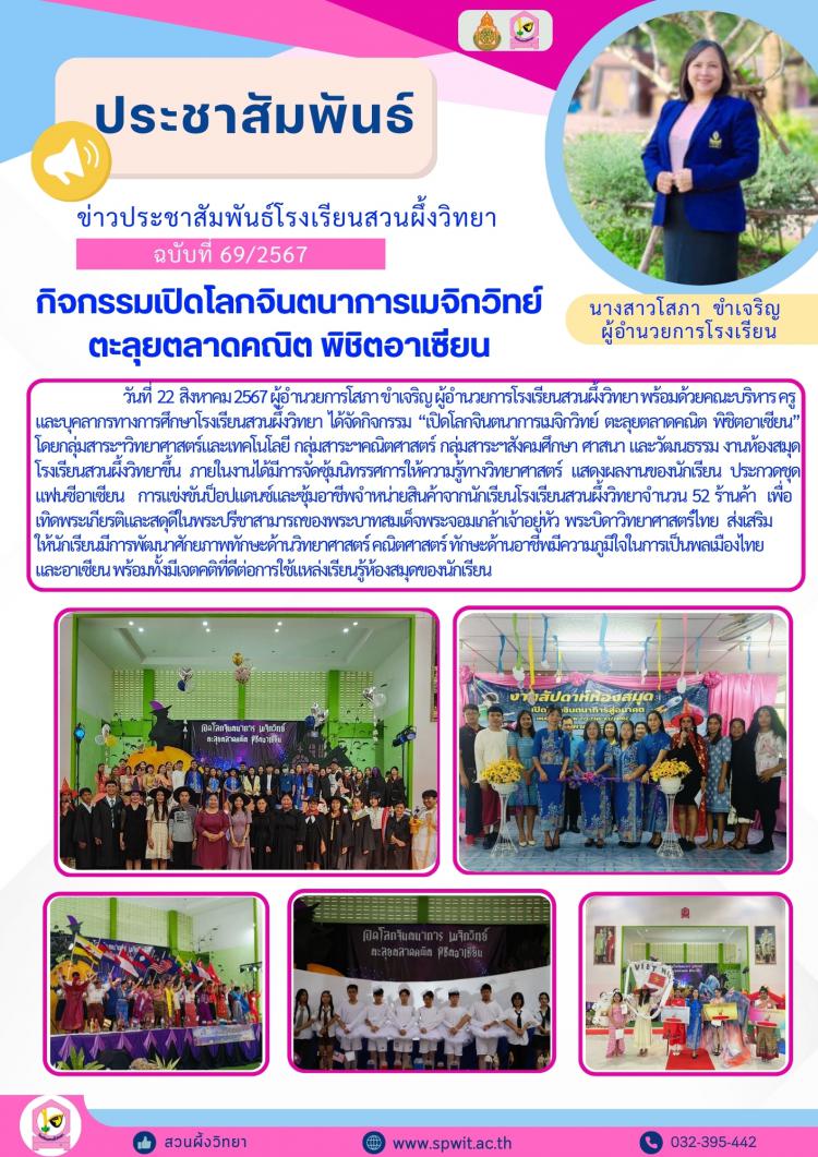 เปิดโลกจินตนาการเมจิกวิทย์ ตะลุยตลาดคณิต พิชิตอาเซียน