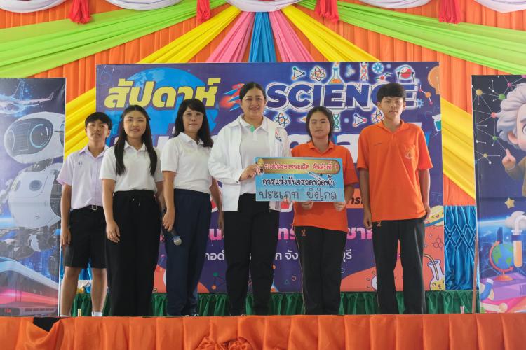 กิจกรรมสัปดาห์วันวิทยาศาสตร์แห่งชาติ ปี 2568