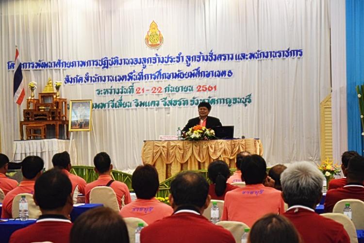 โครงการพัฒนาศักยภาพการปฎิบัติงานของลูกจ้างประจำ ลูกจ้างชั่วคราว และพนักงานราชการ สังกัดสำนักงานเขตพื้นที่การศึกษามัธยมศึกษาเขต 8