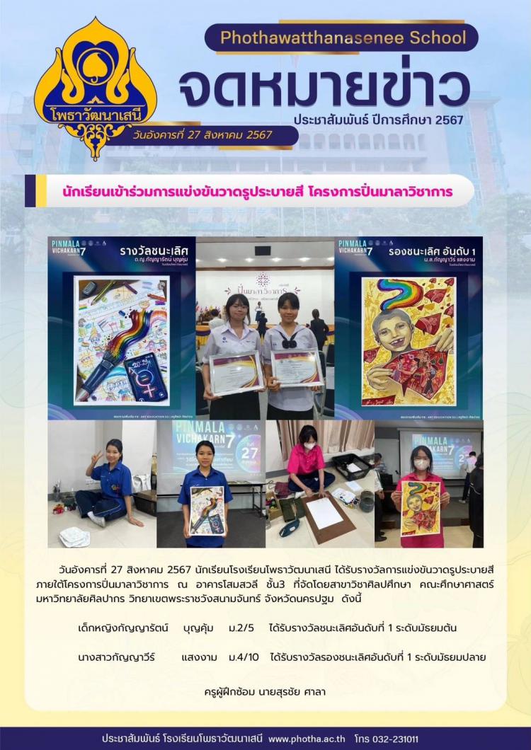 ส่งนักเรียนเข้าร่วมแข่งขัน ภายใต้โครงการปิ่นมาลาวิชาการ