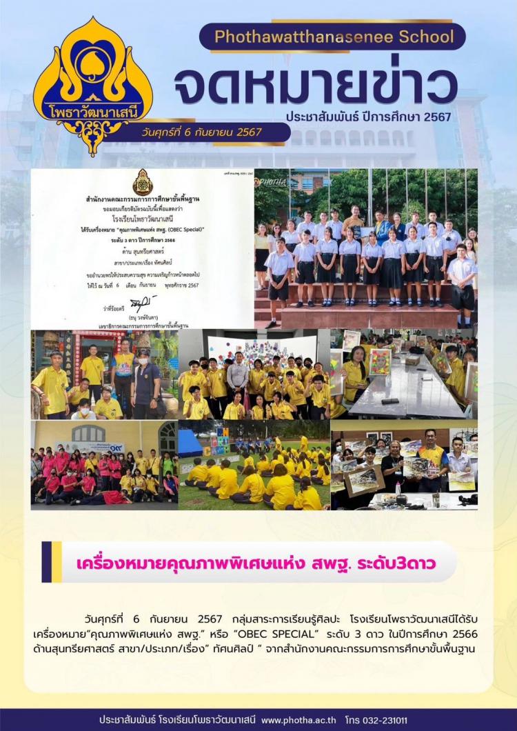 รับเครื่องหมาย “คุณภาพพิเศษแห่ง สพฐ.” หรือ “OBEC Special” 