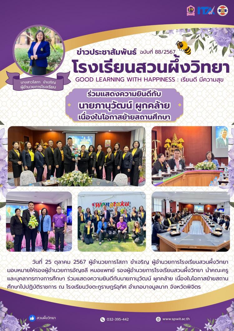 ร่วมแสดงความยินดีกับครูภานุวัฒน์ ผูกคล้าย