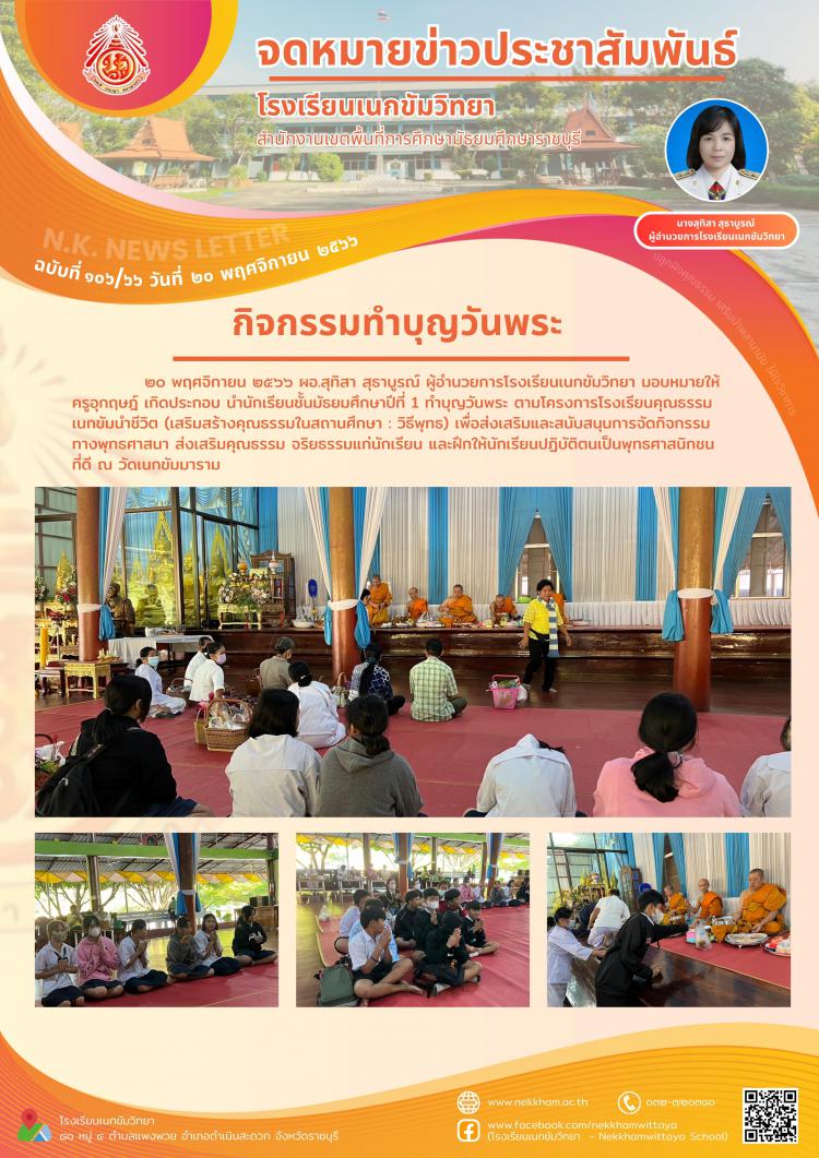 กิจกรรมทำบุญวันพระ 