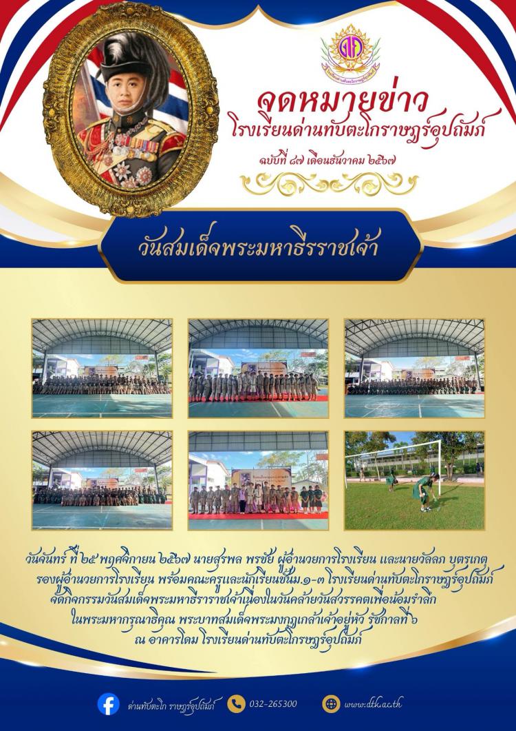 กิจกรรมวันสมเด็จพระมหาธีรราชเจ้า