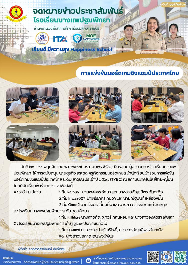 การแข่งขันบอร์ดเกมชิงแชมป์ประเทศไทย