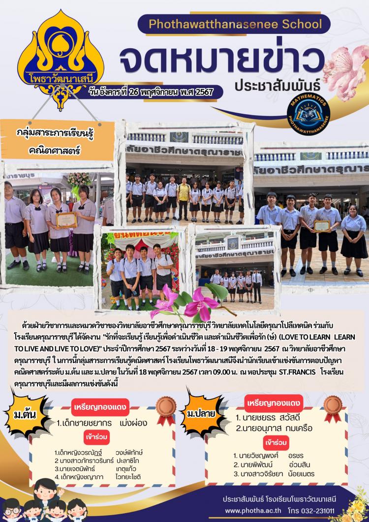 ผลการแข่งขันการตอบปัญหาคณิตศาสตร์ระดับ ม.ต้น และ ม.ปลาย ในงาน