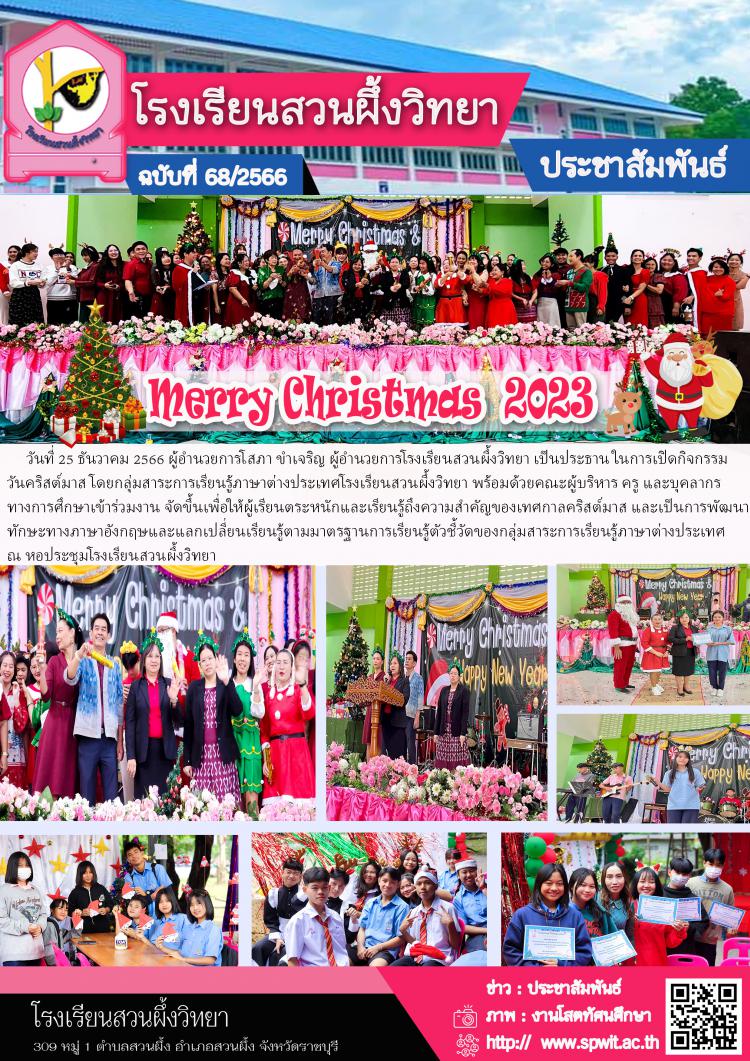 กิจกรรมวันคริสต์มาส 2023