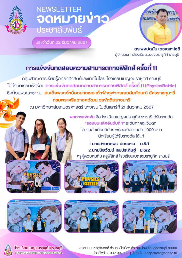 การแข่งขันทดสอบความสามารถทางฟิสิกส์ ครั้งที่ 11 (PhysicsBattle)