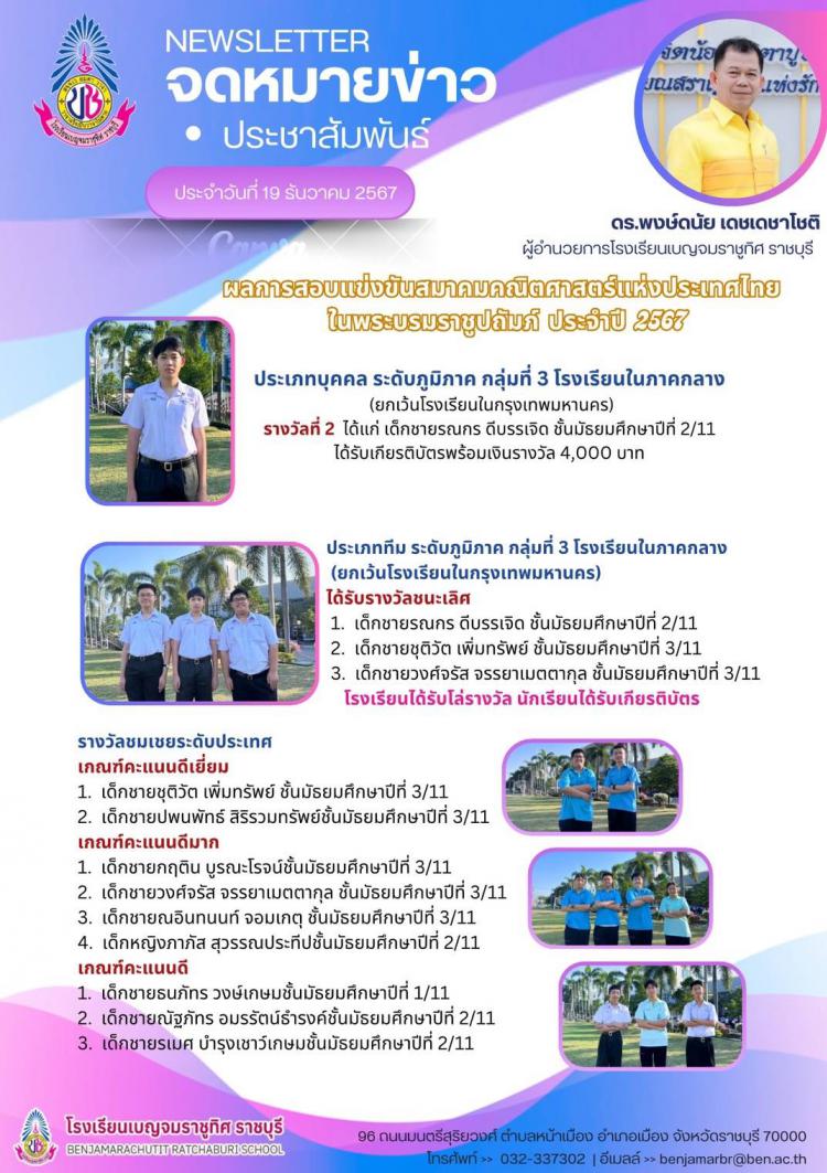 การสอบแข่งขันสมาคมคณิตศาสตร์แห่งประเทศไทย ในพระบรมราชูปถัมภ์ ประจำปี 2567