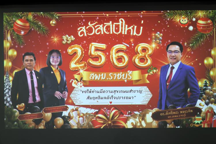 กิจกรรมส่งท้ายปีเก่า ต้อนรับปีใหม่ 2568
