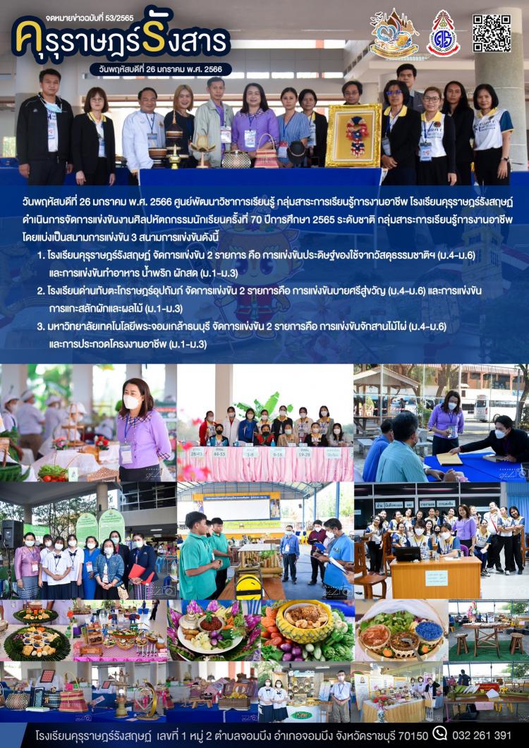 จัดการแข่งขันงานศิลปหัตถกรรมนักเรียนครั้งที่ 70 ปีการศึกษา 2565 ระดับชาติ