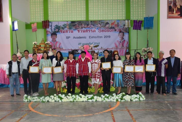 งาน “ชมสวน ชวนสรรค์ season 3” SP academic Exhibition 2019  ณ โรงเรียนสวนผึ้งวิทยา  