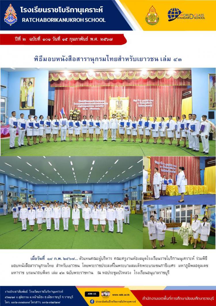 พิธีมอบหนังสือสารานุกรมไทยสำหรับเยาวชน เล่ม ๔๓