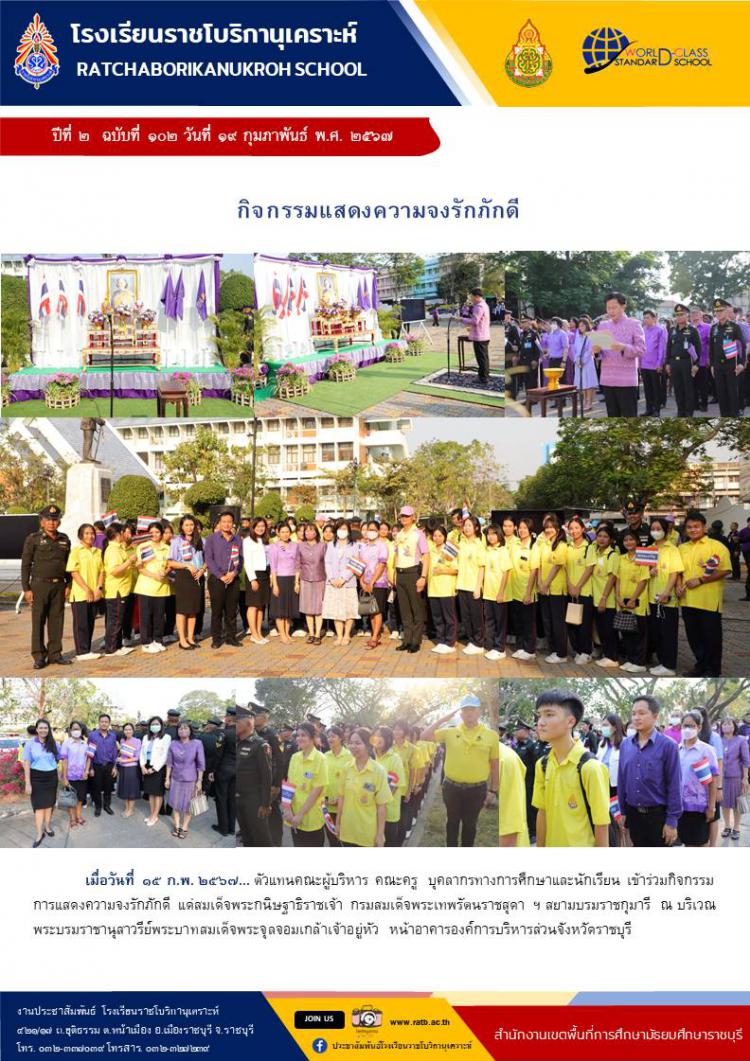 กิจกรรมแสดงความจงรักภักดี