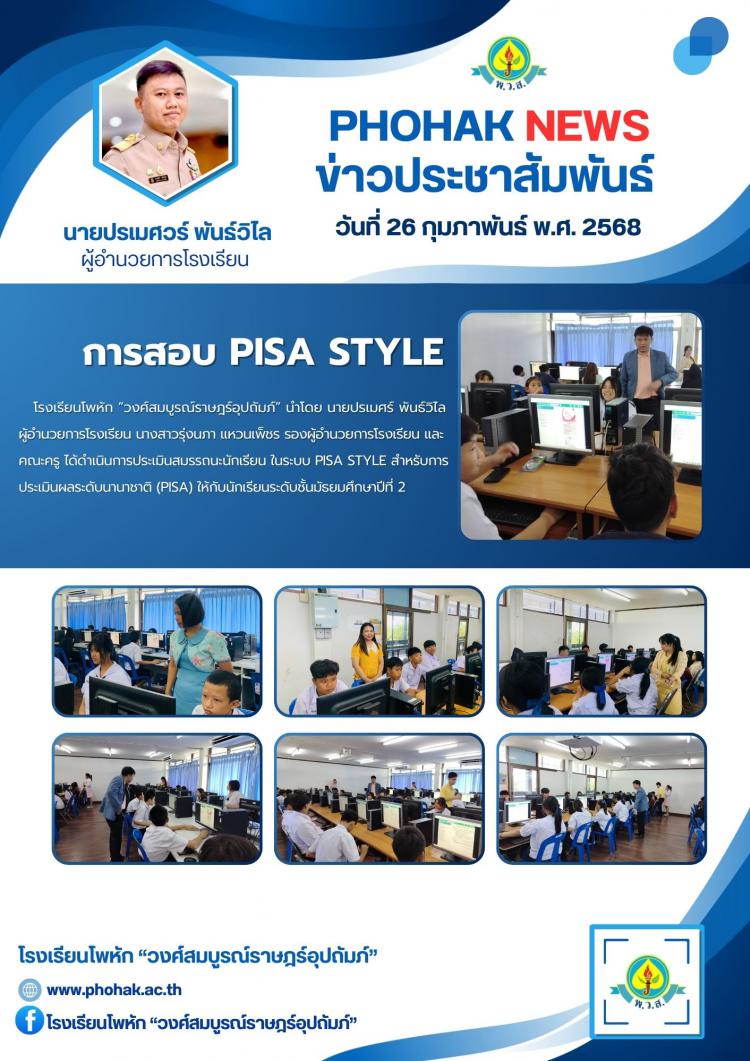 การสอบ PISA STYLE