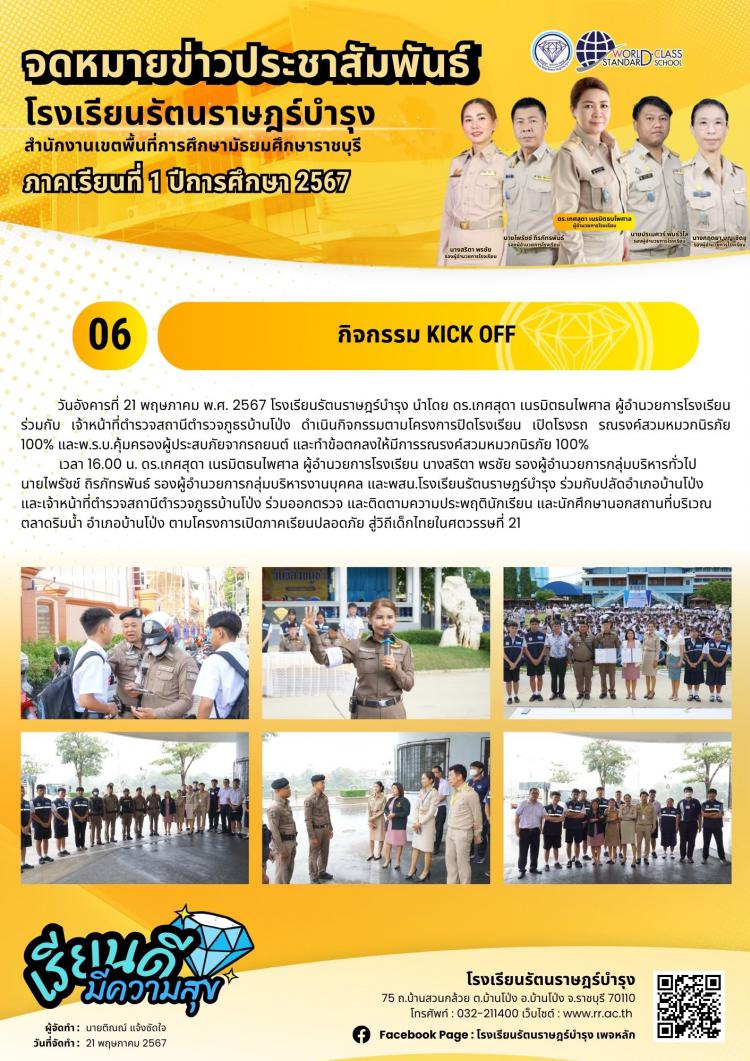 06 กิจกรรม KICK OFF