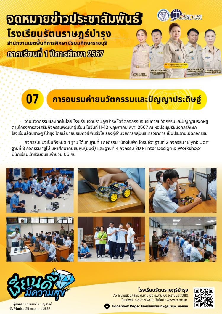07 การอบรมค่ายนวัตกรรมและปัญญาประดิษฐ์