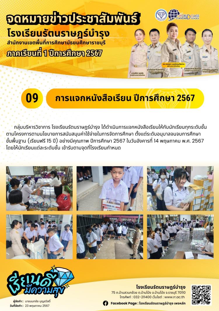 09 การแจกหนังสือเรียน ปีการศึกษา 2567