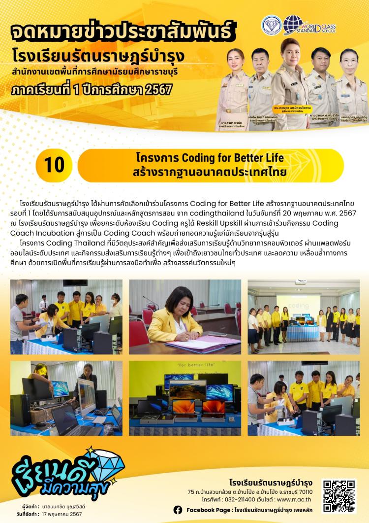 10 โครงการ Coding for Better Life สร้างรากฐานอนาคตประเทศไทย