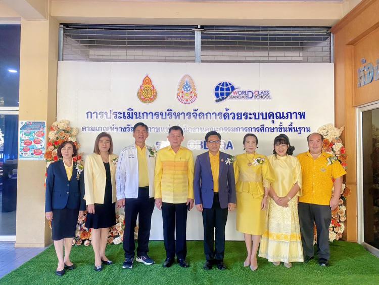 ร่วมเป็นเกียรติในการรับการประเมินตามเกณฑ์รางวัลคุณภาพแห่งสำนักงานคณะกรรมการการศึกษาขั้นพื้นฐาน (OBECQA)