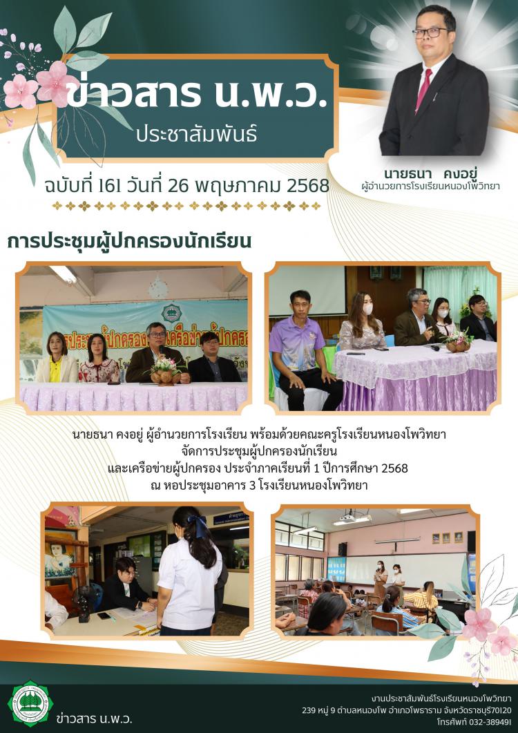 กิจกรรมประชุมผู้ปกครอง ภาคเรียนที่1 ปีการศึกษา2568
