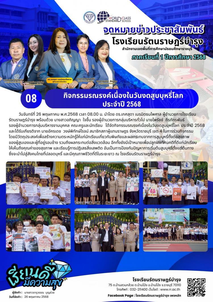 08 กิจกรรมรณรงค์เนื่องในวันงดสูบบุหรี่โลก ประจำปี 2568