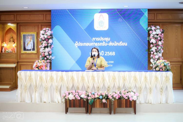 การประชุม และบันทึกข้อตกลงความร่วมมือ (MOU) ผู้ประกอบการรถรับส่งนักเรียน ประจำปีการศึกษา 2568