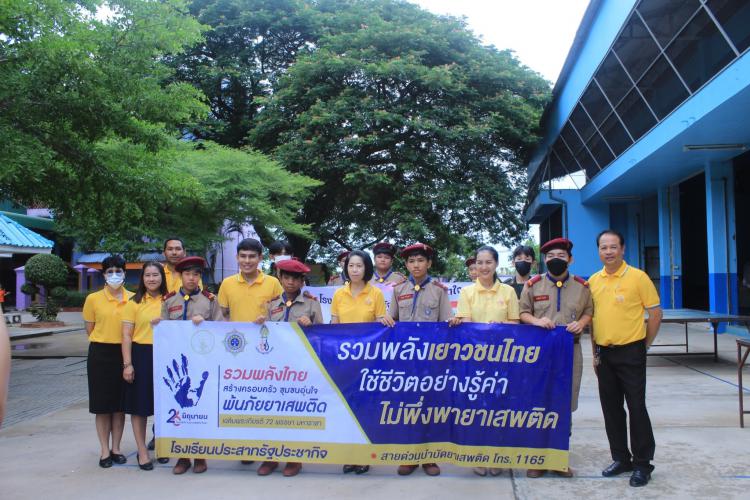 กิจกรรมวันต่อต้านยาเสพติดโลก ประจำปี 2567
