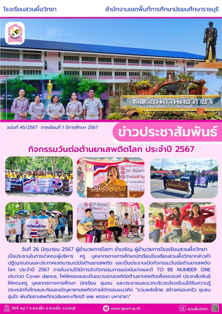 กิจกรรมวันต่อต้านยาเสพติดโลก ประจำปี 2567