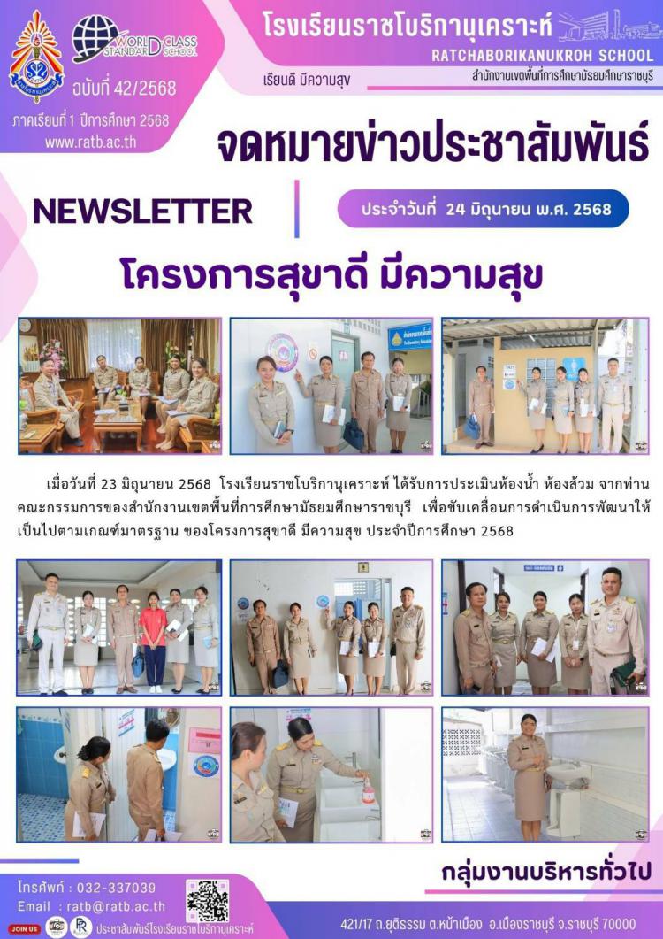 โครงการสุขาดี มีความสุข