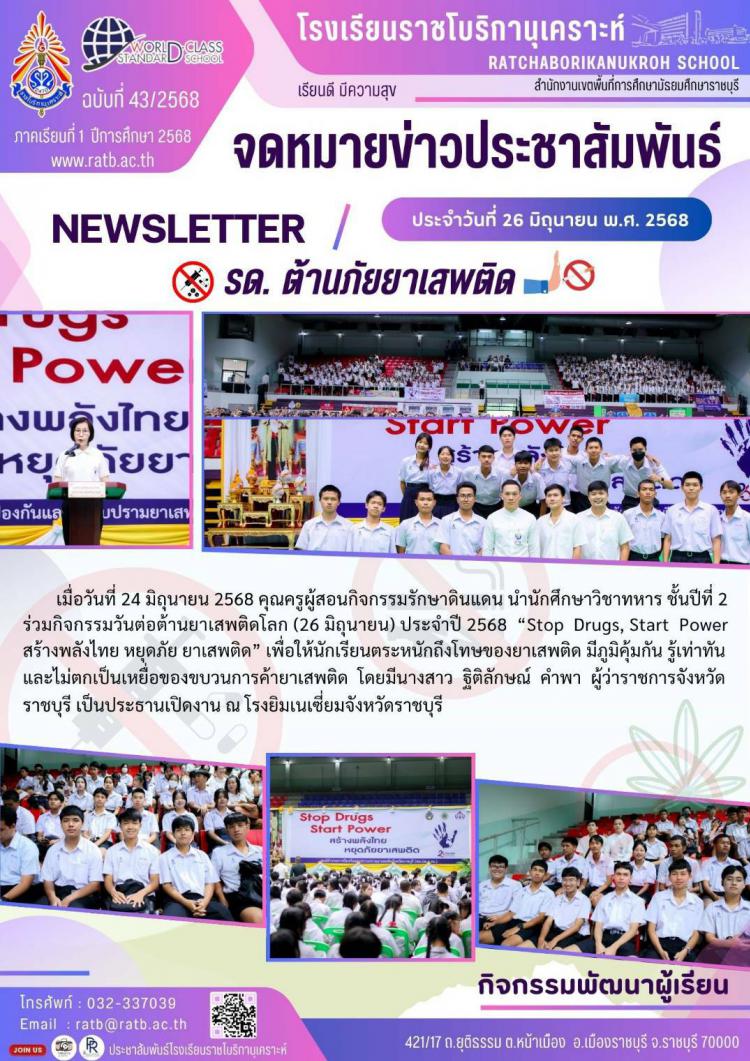 รด.ต้านภัยยาเสพติด