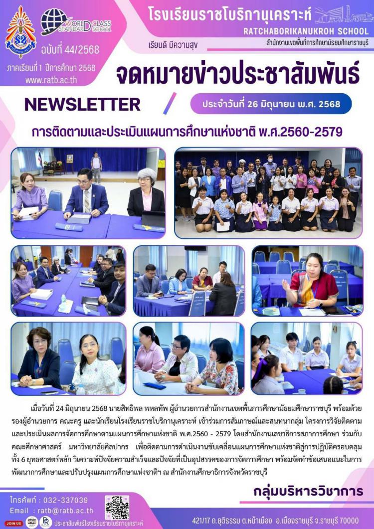 การติดตามและประเมินแผนการศึกษาแห่งชาติ พ.ศ.2560-2579