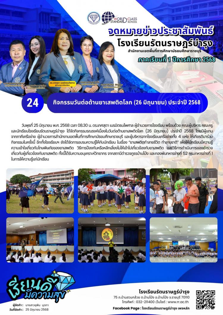 24กิจกรรม วันต่อต้านยาเสพติดโลก(26 มิถุนายน) ประจำปี 2568 