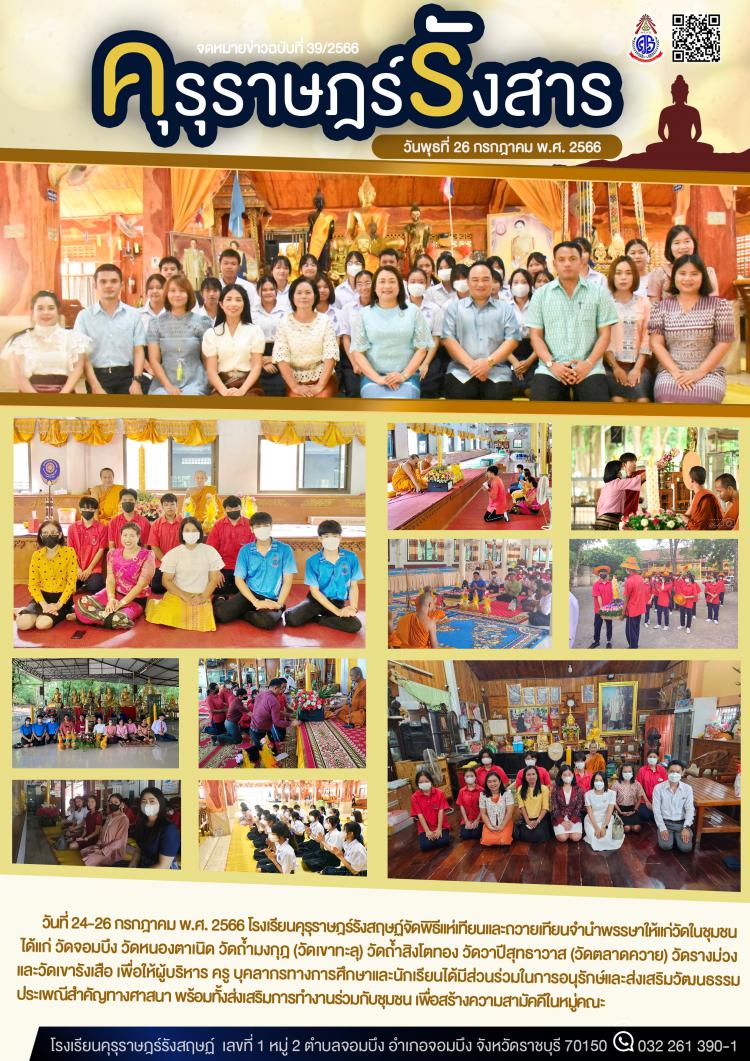 พิธีแห่เทียนและถวายเทียนจำนำพรรษา