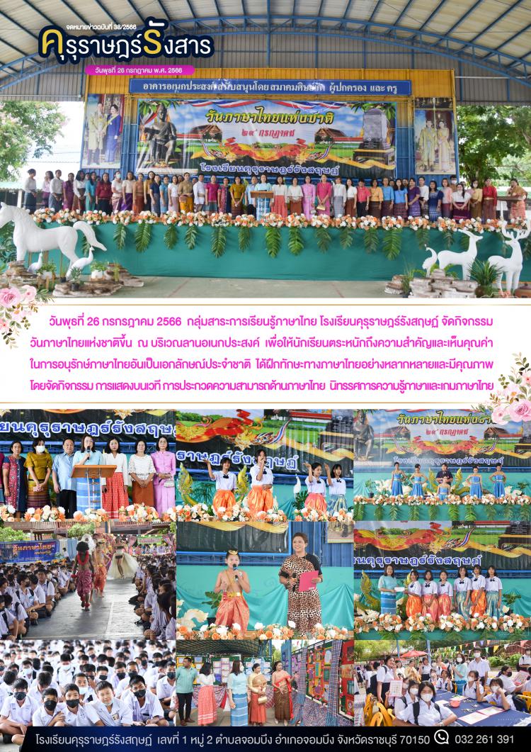 กิจกรรมวันภาษาไทยแห่งชาติ