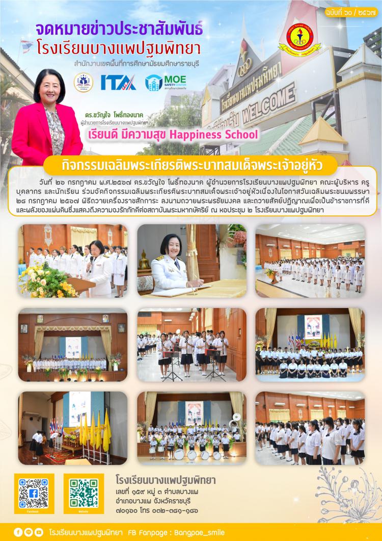 กิจกรรมเฉลิมพระเกียรติพระบาทสมเด็จพระเจ้าอยู่หัว