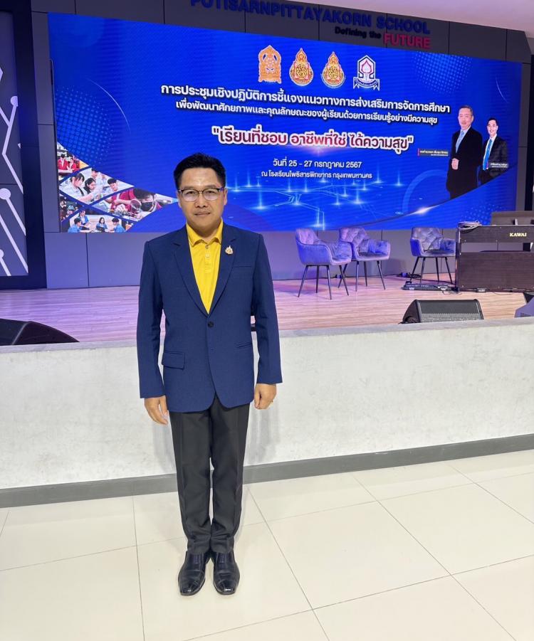 ประชุมเชิงปฏิบัติการชี้แจงแนวทางการส่งเสริมการจัดการศึกษาเพื่อพัฒนาศักยภาพและคุณลักษณะ ของผู้เรียนอย่างมีความสุข 