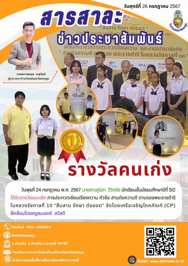 ลูกฟ้า-แดง คนเก่งคว้ารางวัลชนะเลิศการประกวดเขียนเรียงความ